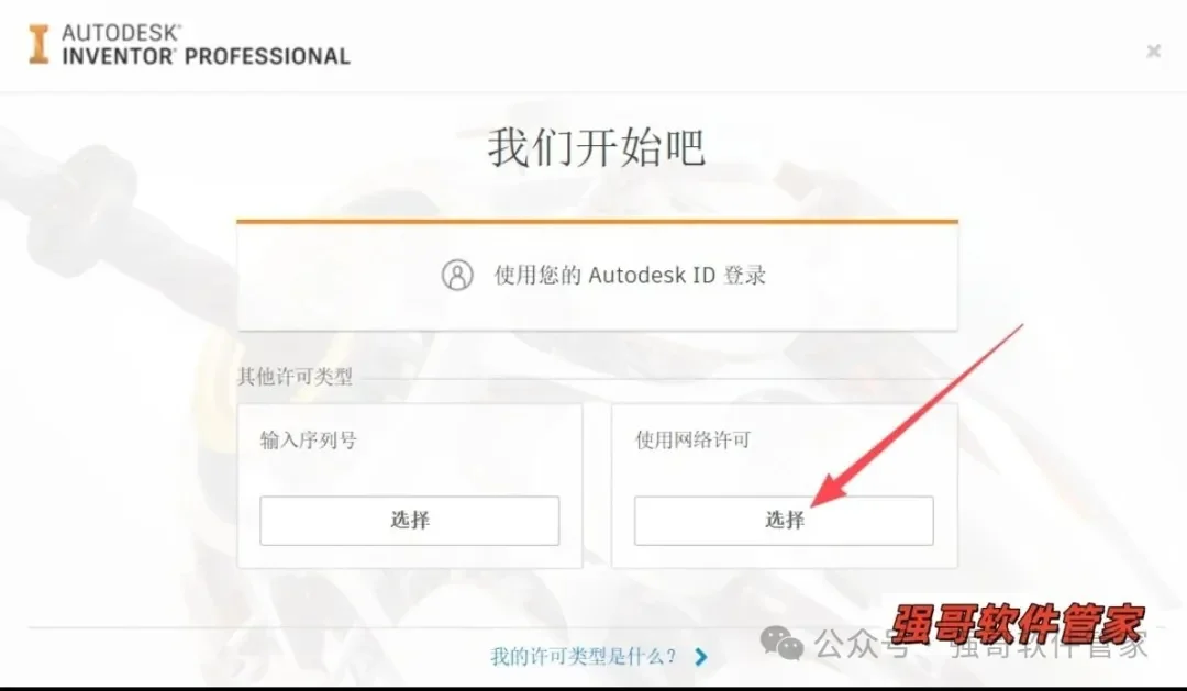 Inventor 2022安装包+安装教程安装教程配图 13