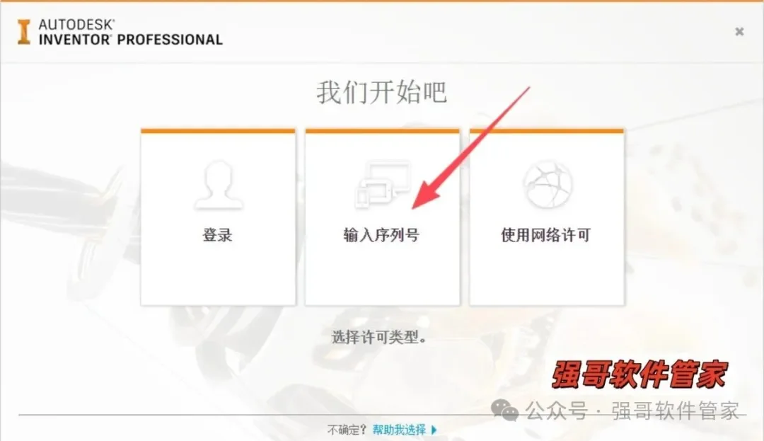 Inventor 2018安装包+安装教程安装教程配图 20