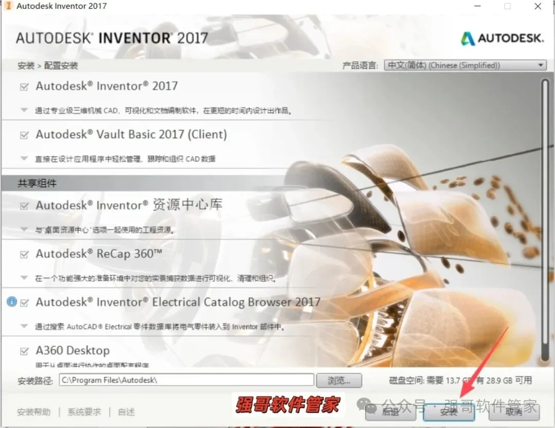 Inventor 2017安装包+安装教程安装教程配图 20