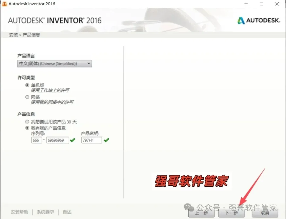 Inventor 2016安装包+安装教程安装教程配图 17