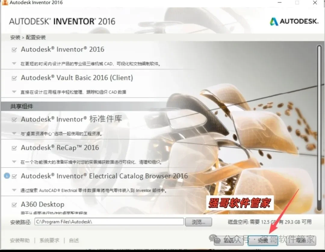 Inventor 2016安装包+安装教程安装教程配图 17