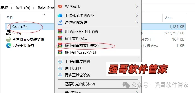 Rhinoceros(犀牛)8.18安装包+安装教程安装教程配图 13