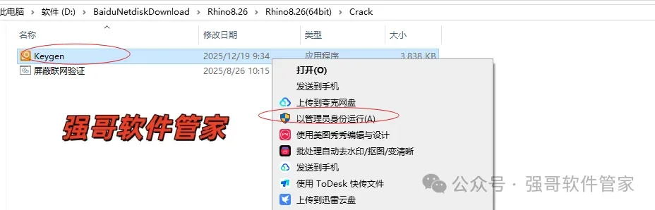 Rhinoceros(犀牛)8.18安装包+安装教程安装教程配图 13