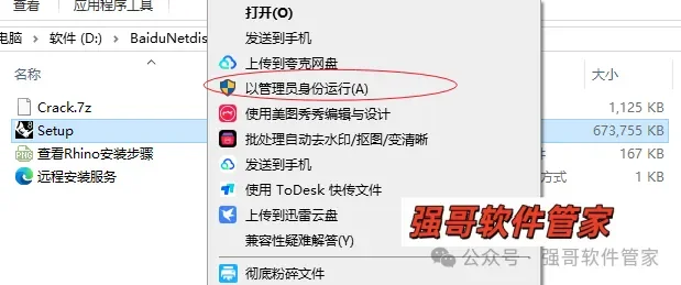 Rhinoceros(犀牛)8.14安装包+安装教程安装教程配图 13