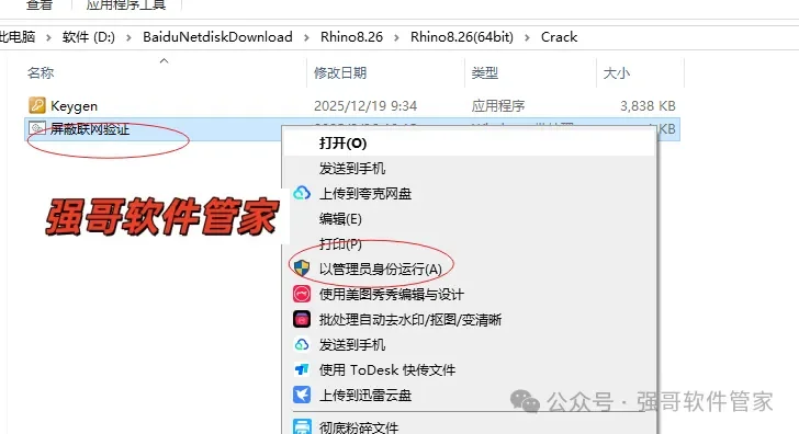 Rhinoceros(犀牛)8.14安装包+安装教程安装教程配图 13