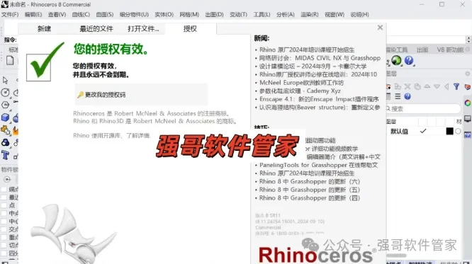 Rhinoceros(犀牛)8.10安装包+安装教程安装教程配图 13