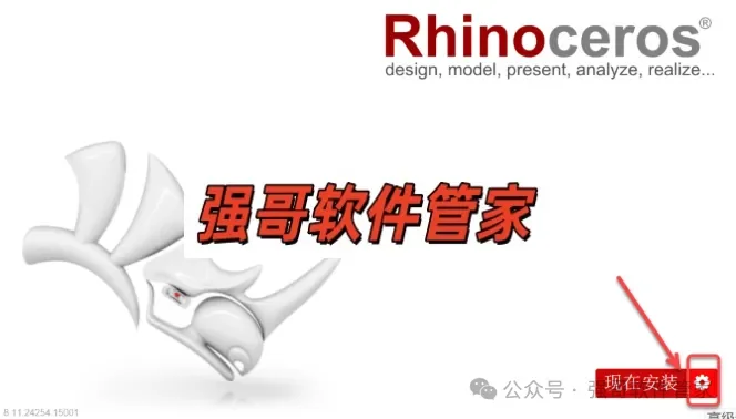 Rhinoceros(犀牛)8.8安装包+安装教程安装教程配图 13