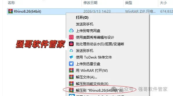 Rhinoceros（犀牛）8.1安装包+安装教程安装教程配图 13
