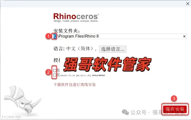 Rhinoceros（犀牛）8.1安装包+安装教程安装教程配图 13
