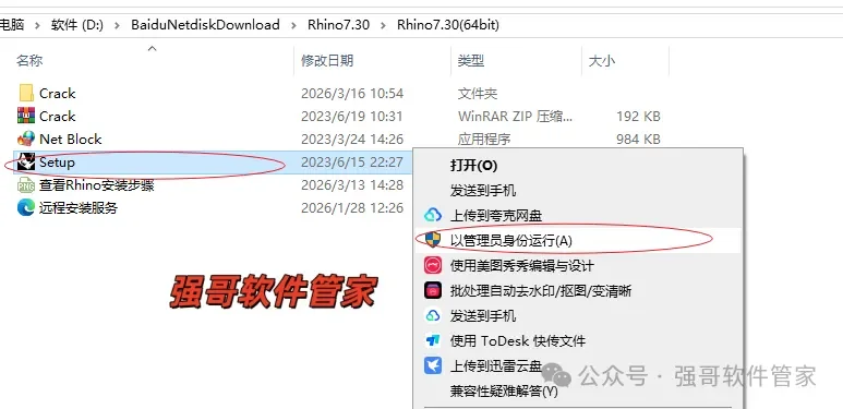 Rhinoceros（犀牛）7.30安装包+安装教程安装教程配图 23