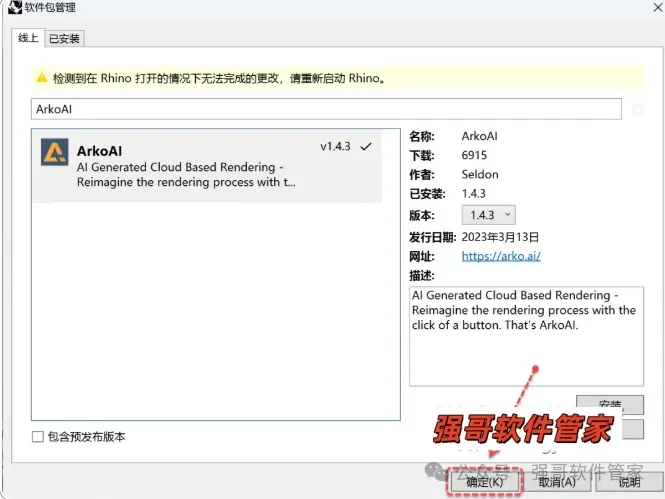 Rhinoceros（犀牛）7.30安装包+安装教程安装教程配图 23