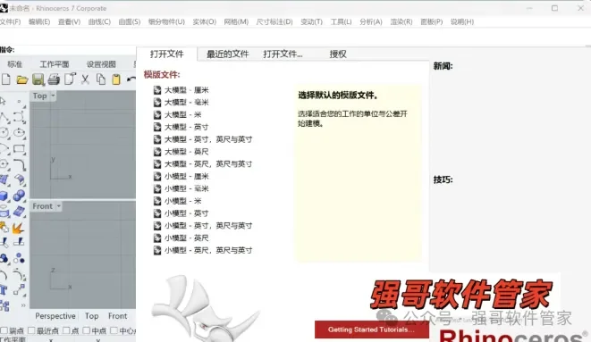 Rhinoceros（犀牛）7.33安装包+安装教程安装教程配图 17