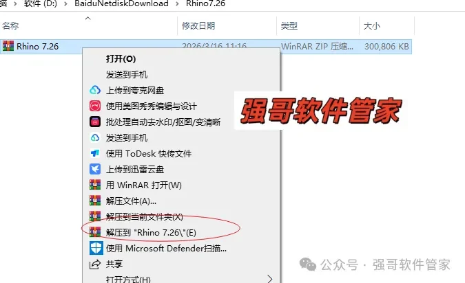 Rhinoceros(犀牛)7.26安装包+安装教程安装教程配图 17