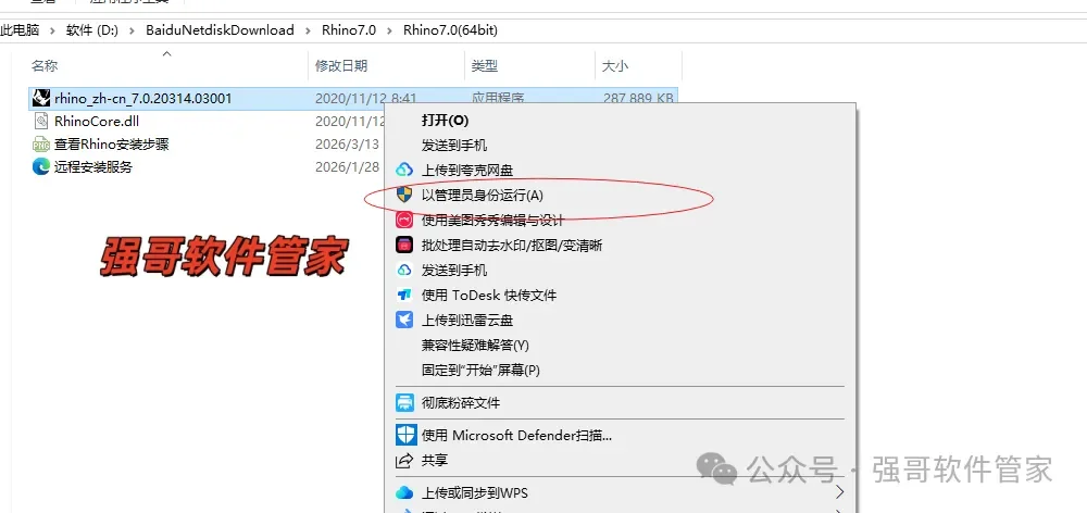 Rhinoceros（犀牛）7.0安装包+安装教程安装教程配图 12