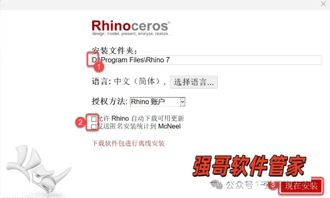 Rhinoceros（犀牛）7.0安装包+安装教程安装教程配图 12