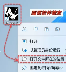 Rhinoceros(犀牛)7.26安装包+安装教程安装教程配图 17