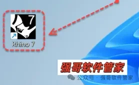 Rhinoceros(犀牛)7.26安装包+安装教程安装教程配图 17