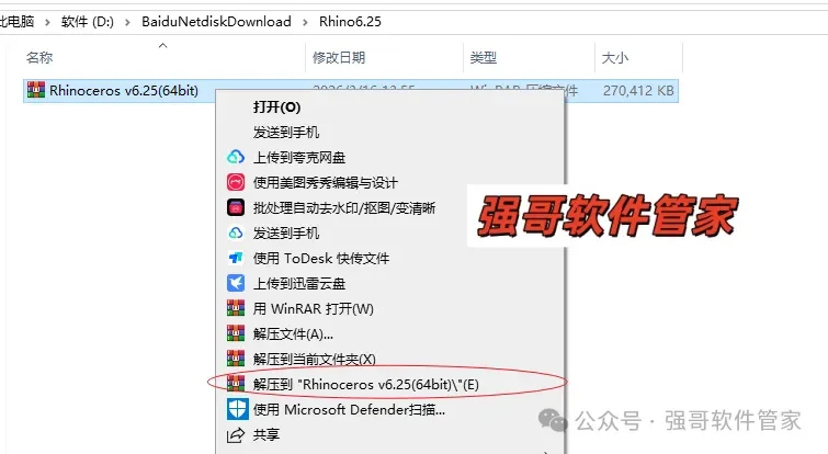 Rhinoceros(犀牛)6.25安装包+安装教程安装教程配图 12