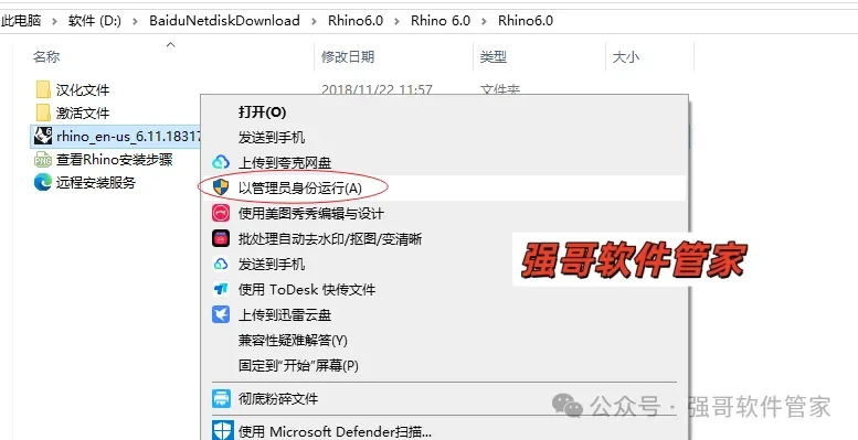 Rhinoceros（犀牛）6.0安装包+安装教程安装教程配图 14
