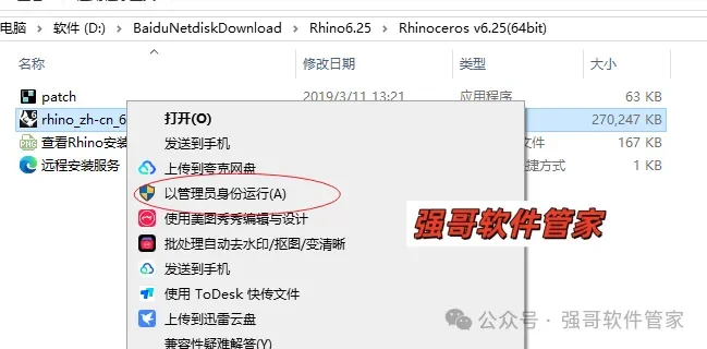 Rhinoceros(犀牛)6.25安装包+安装教程安装教程配图 12