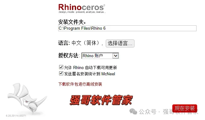 Rhinoceros(犀牛)6.25安装包+安装教程安装教程配图 12