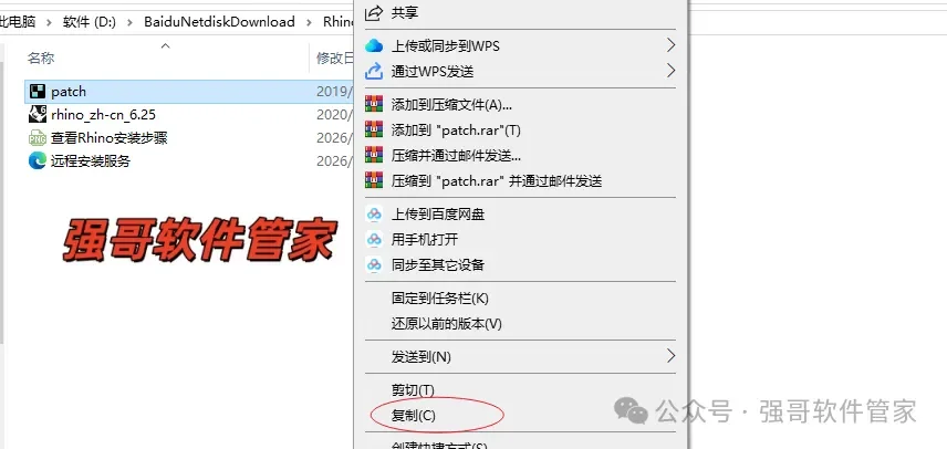 Rhinoceros(犀牛)6.25安装包+安装教程安装教程配图 12