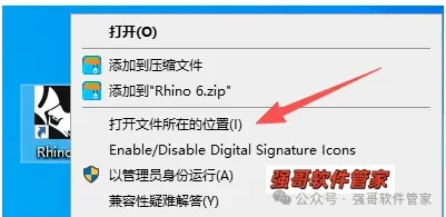 Rhinoceros(犀牛)6.25安装包+安装教程安装教程配图 12