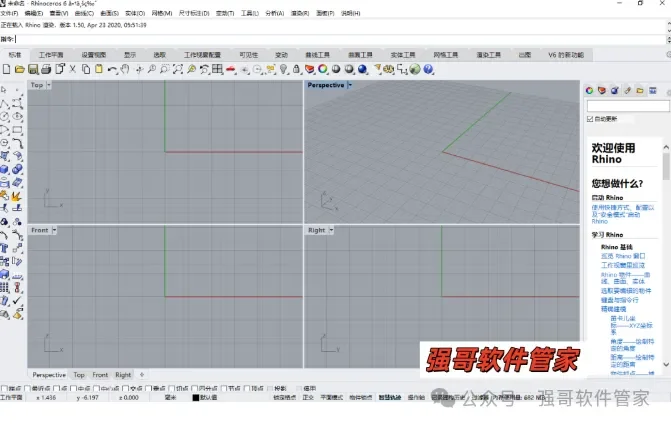 Rhinoceros（犀牛）6.0安装包+安装教程安装教程配图 14