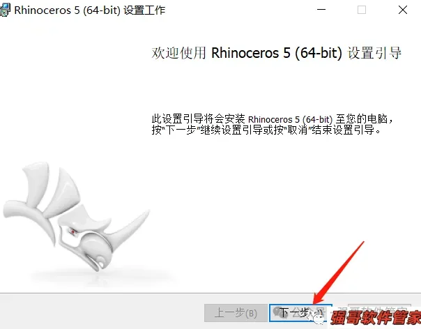 Rhinoceros（犀牛）5.0安装包+安装教程安装教程配图 17