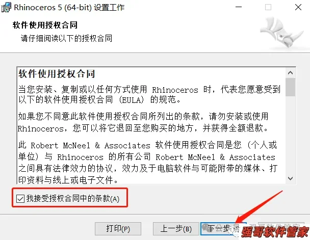 Rhinoceros（犀牛）5.0安装包+安装教程安装教程配图 17