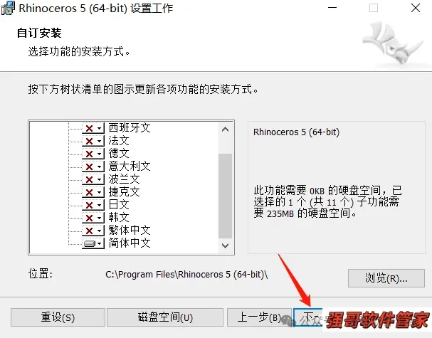 Rhinoceros（犀牛）5.0安装包+安装教程安装教程配图 17