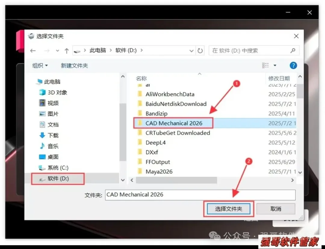 Autocad机械版2026安装包+安装教程安装教程配图 22
