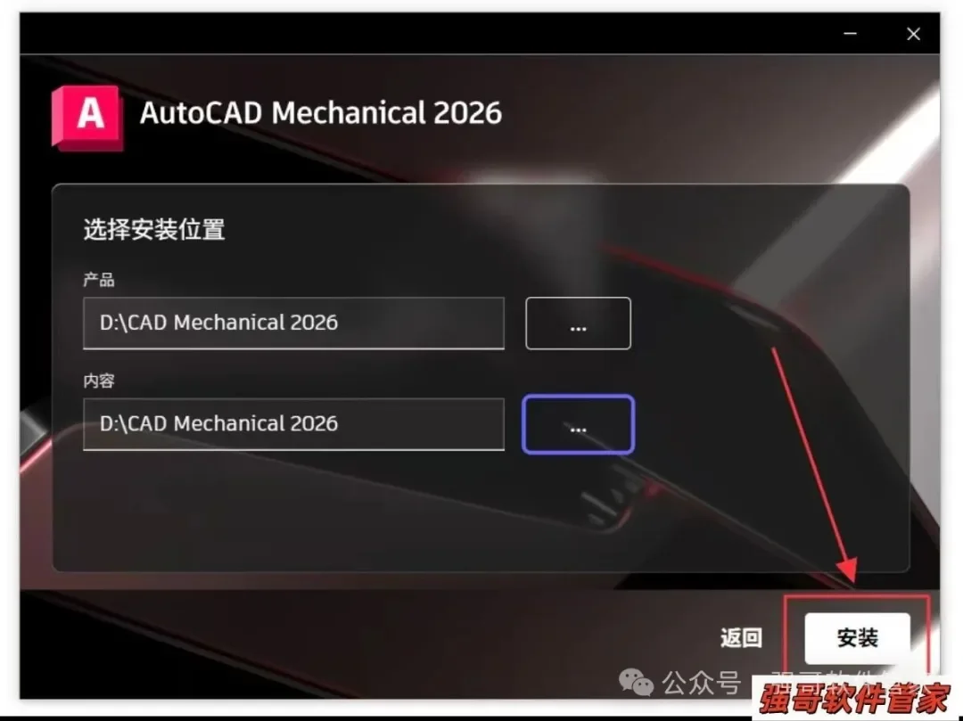 Autocad机械版2026安装包+安装教程安装教程配图 22