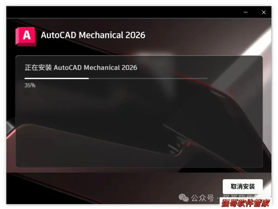 Autocad机械版2026安装包+安装教程安装教程配图 22