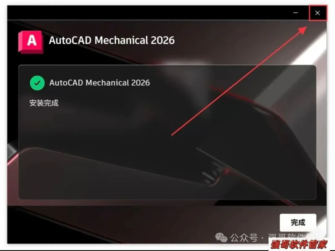 Autocad机械版2026安装包+安装教程安装教程配图 22