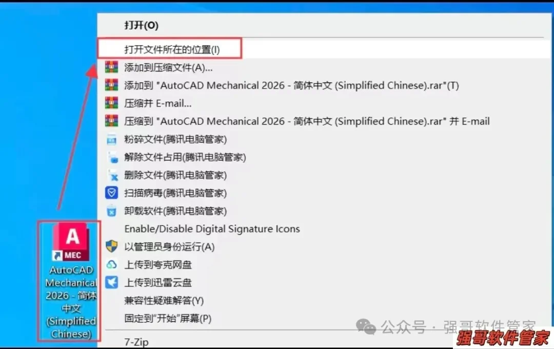 Autocad机械版2026安装包+安装教程安装教程配图 22