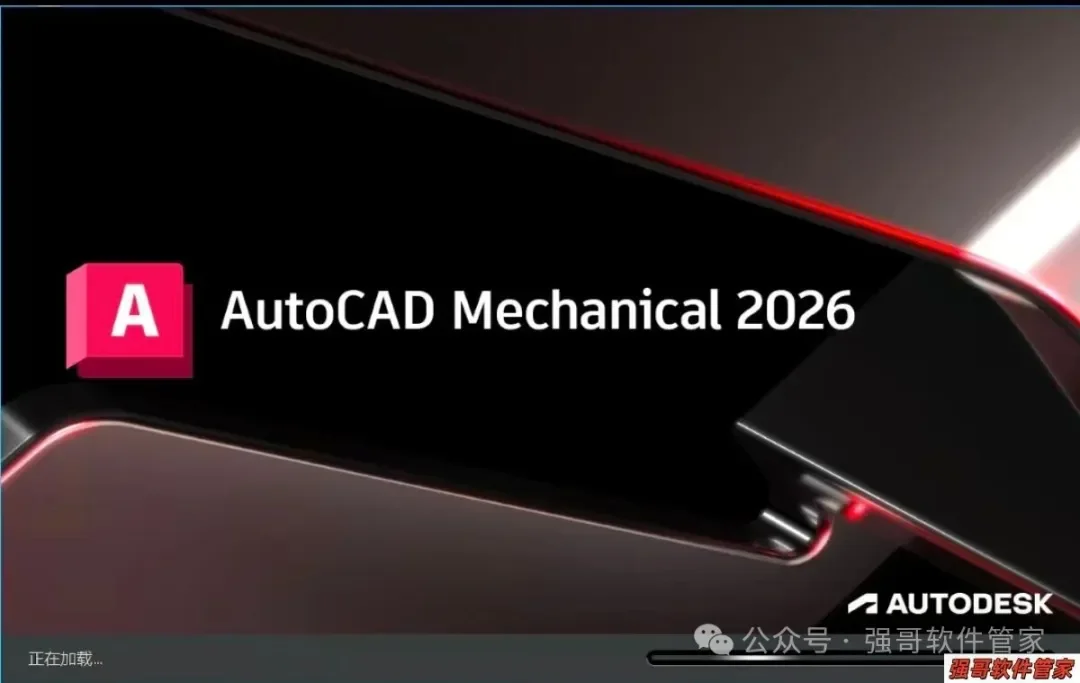 Autocad机械版2026安装包+安装教程安装教程配图 22