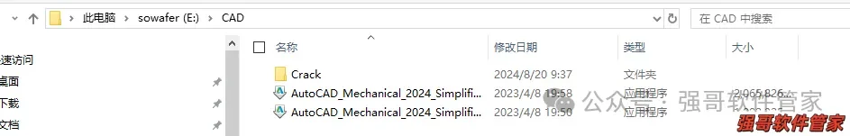 Autocad机械版2024安装包+安装教程安装教程配图 10