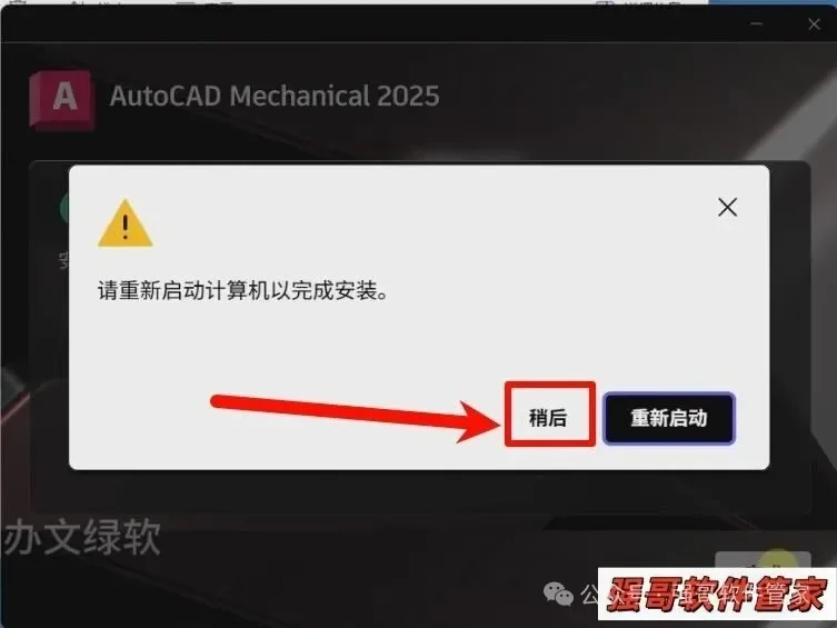 Autocad机械版2025安装包+安装教程安装教程配图 12