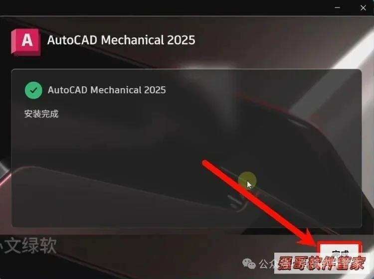 Autocad机械版2025安装包+安装教程安装教程配图 12