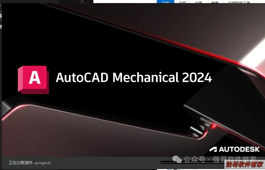 Autocad机械版2024安装包+安装教程安装教程配图 10