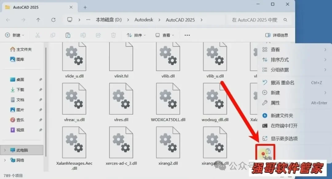 Autocad机械版2025安装包+安装教程安装教程配图 12