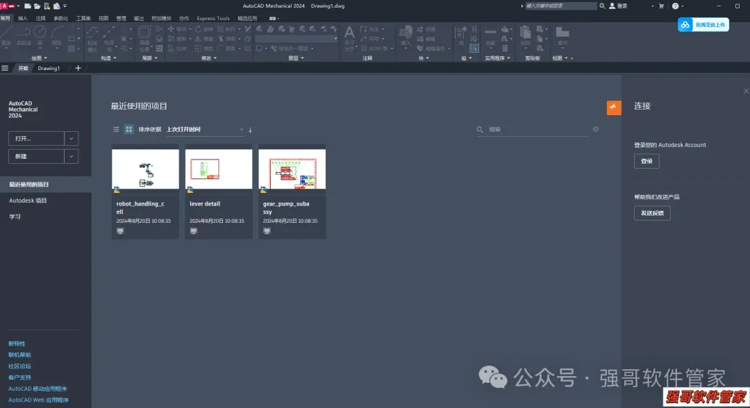 Autocad机械版2024安装包+安装教程安装教程配图 10