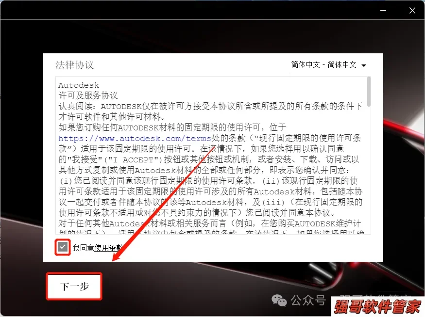 Autocad机械版2023安装包+安装教程安装教程配图 15