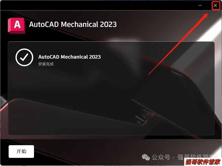 Autocad机械版2023安装包+安装教程安装教程配图 15