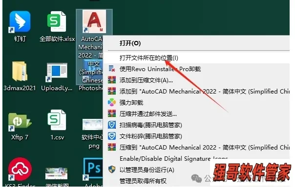 Autocad机械版2022安装包+安装教程安装教程配图 19