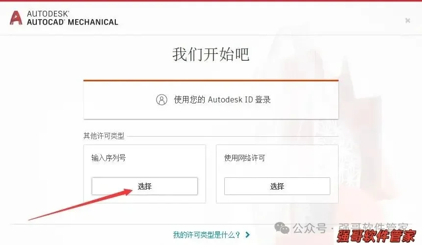 Autocad机械版2020安装包+安装教程安装教程配图 21
