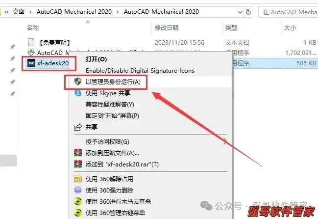 Autocad机械版2020安装包+安装教程安装教程配图 21