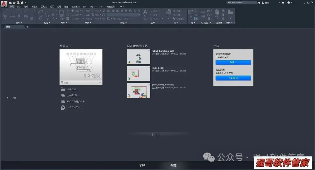 Autocad机械版2020安装包+安装教程安装教程配图 21