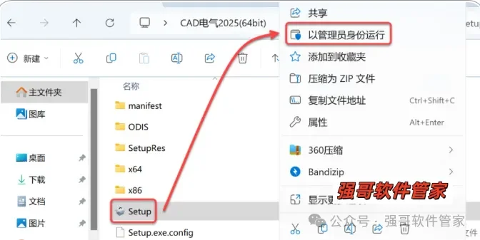 Autocad电气版2025安装包+安装教程安装教程配图 11